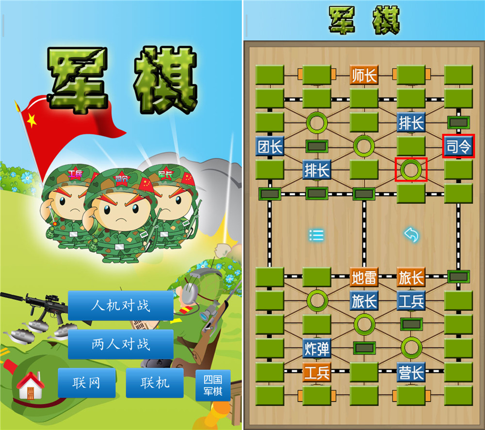 军棋v1.51绿化版 可在线对战-咿咕咿咕