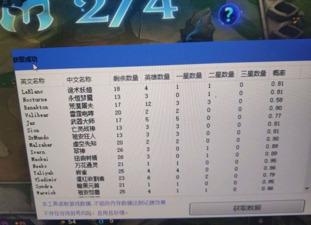 LOL云顶之弈记牌小工具-咿咕咿咕