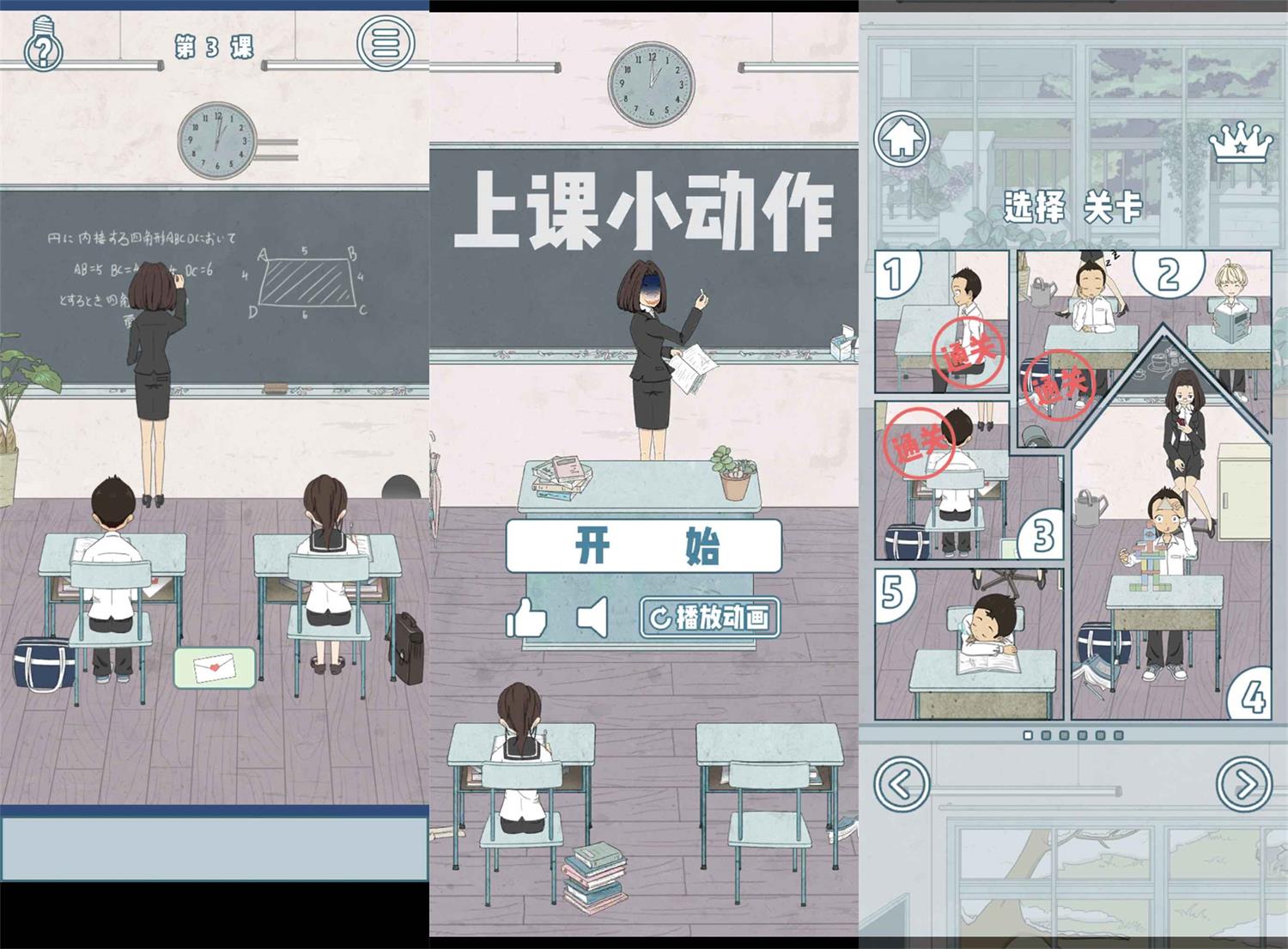 解谜闯关休闲游戏 上课小动作-咿咕咿咕