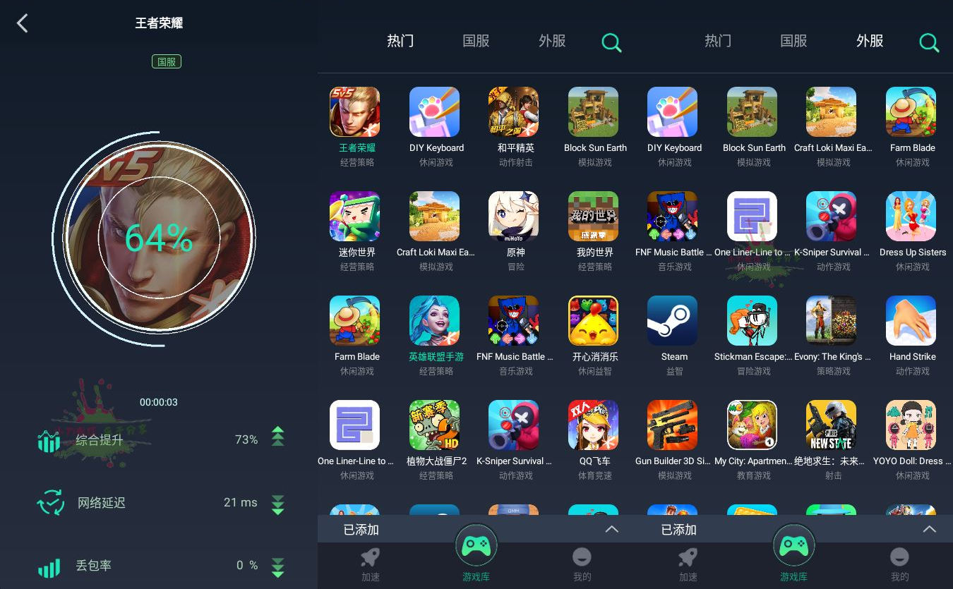 安卓元气加速器v1.0.4绿化版-咿咕咿咕