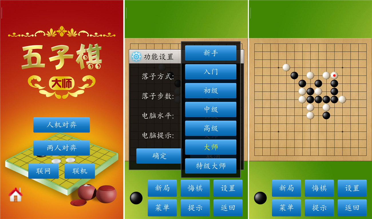 五子棋大师 v1.51 绿化版-咿咕咿咕