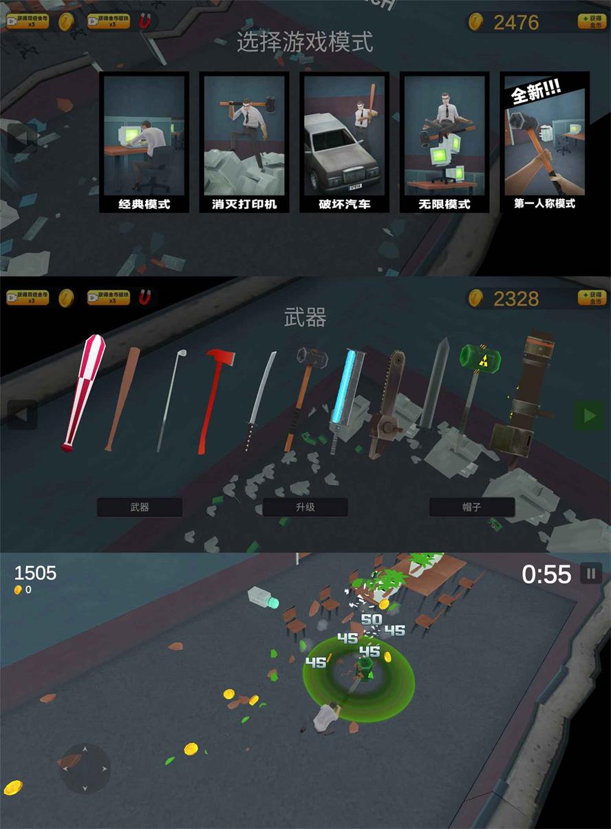 解压娱乐游戏 砸烂办公室-咿咕咿咕