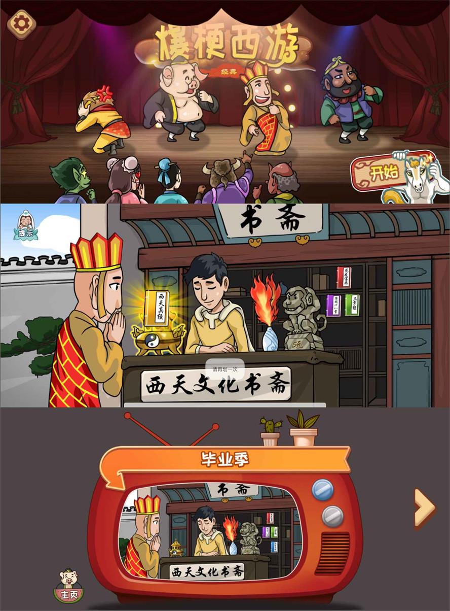 脑洞大开解谜闯关游戏 爆梗西游-咿咕咿咕