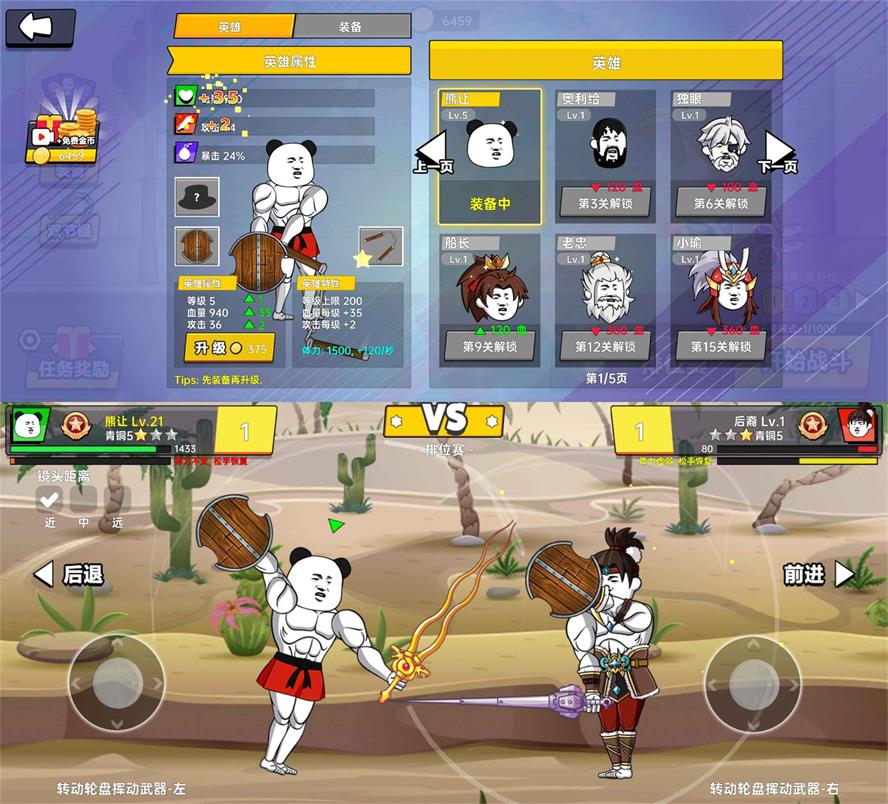 暴走风格游戏 该死的混蛋魔改版-咿咕咿咕