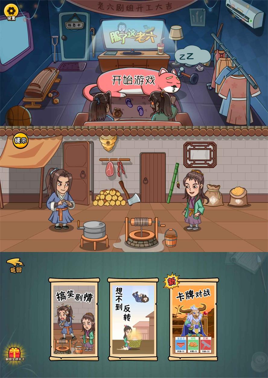 爆笑解谜闯关游戏 服了这老六-咿咕咿咕