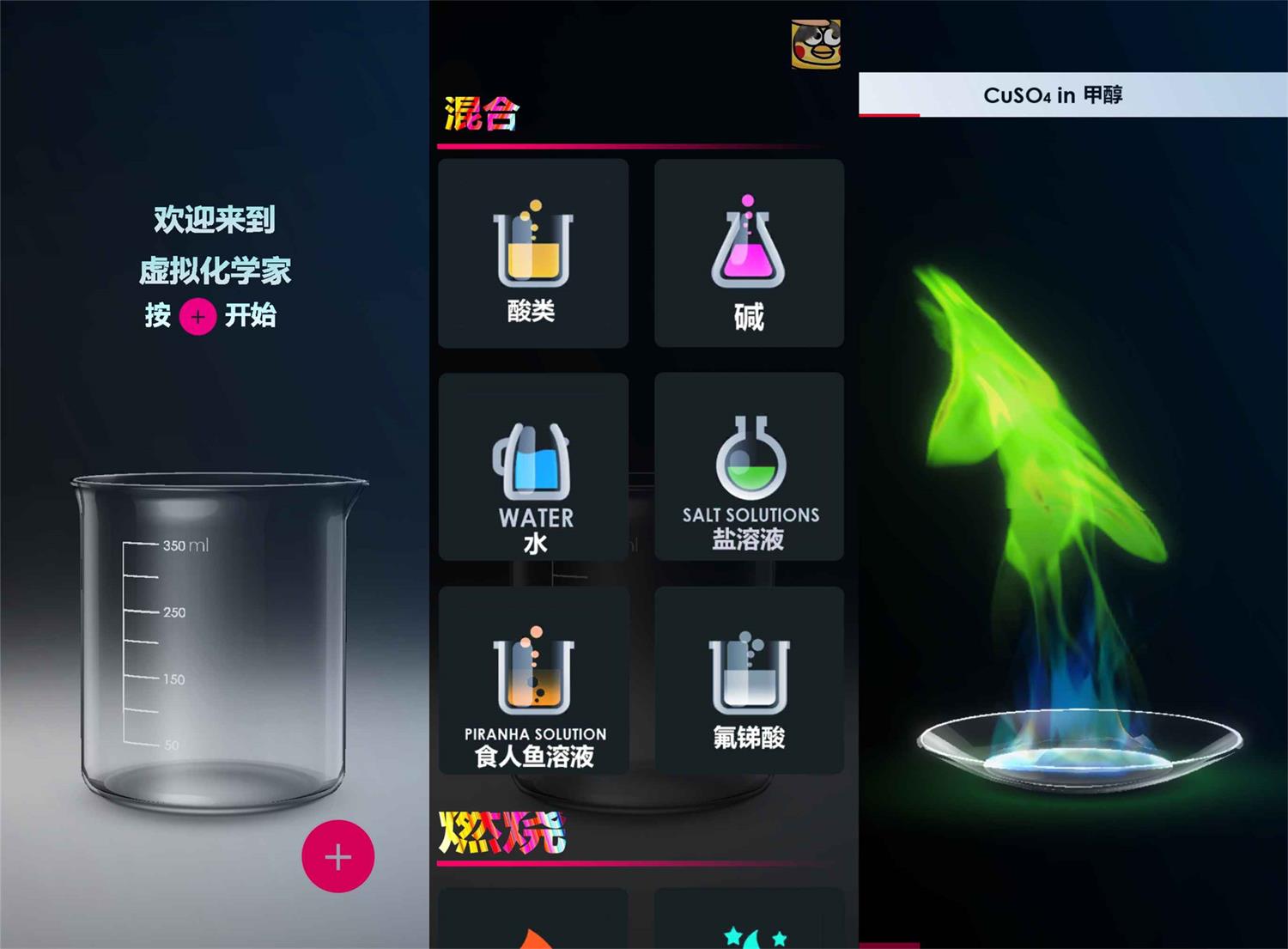 化学实验模拟游戏 化学实验室-咿咕咿咕
