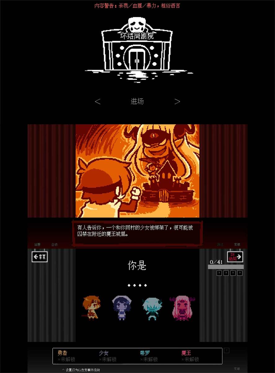 文字解谜游戏 坏结局剧院-咿咕咿咕