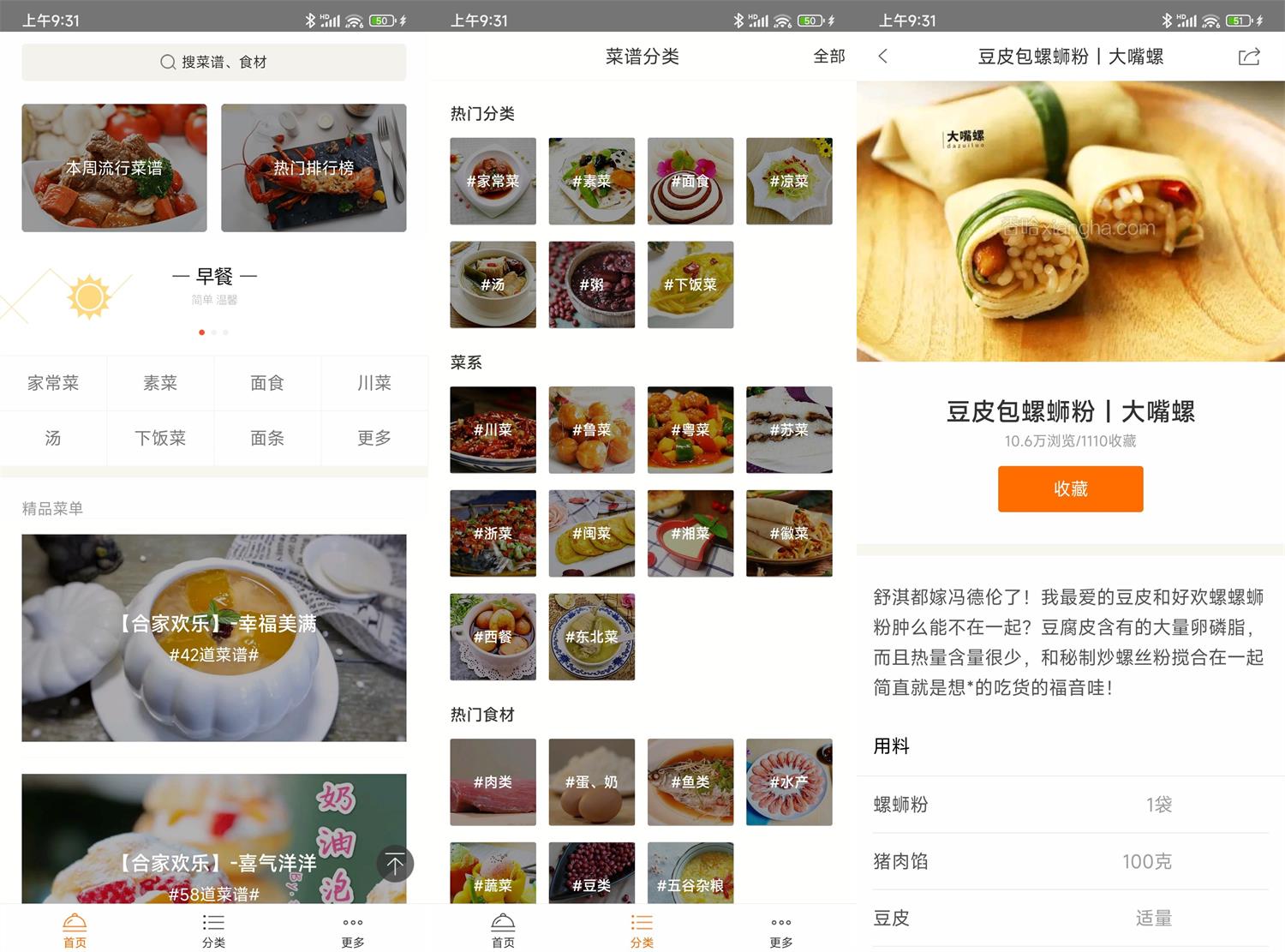 安卓家常菜食谱v3.3.7精简版-咿咕咿咕