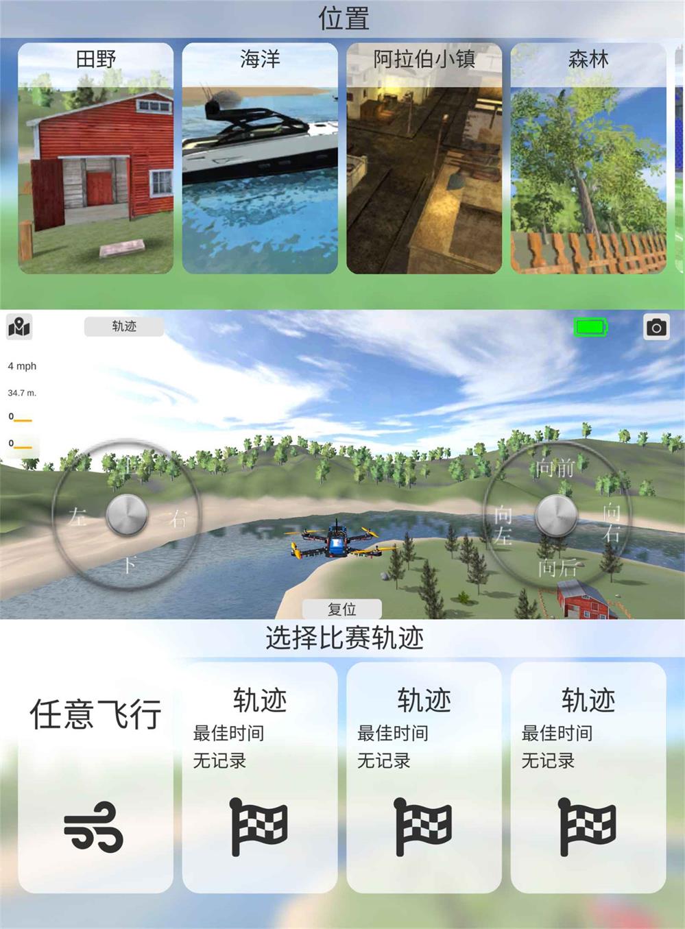 飞行模拟游戏 无人机模拟器-咿咕咿咕
