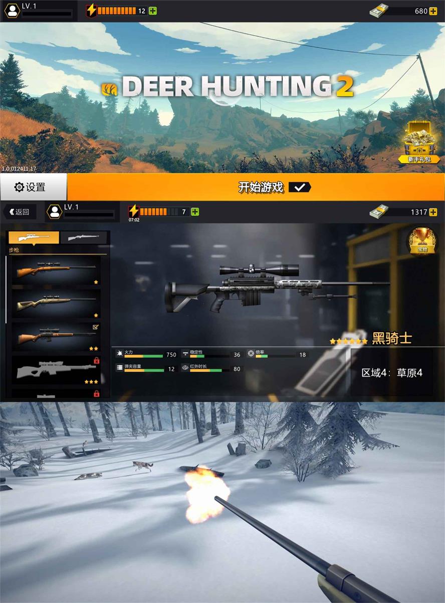 闯关射击游戏 猎鹿2：狩猎季节-咿咕咿咕