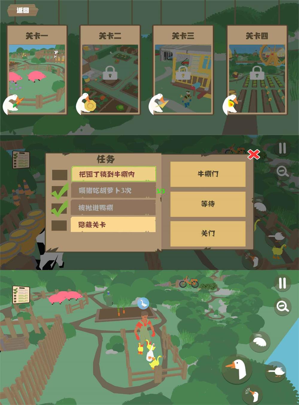 恶搞闯关游戏 捣蛋鹅之无名大鹅-咿咕咿咕