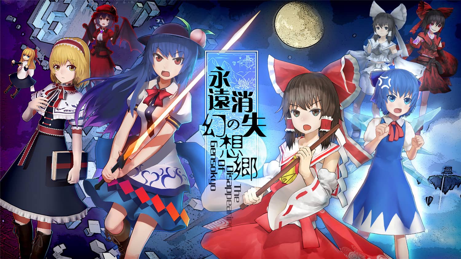 《永远消失的幻想乡》中文版-咿咕咿咕