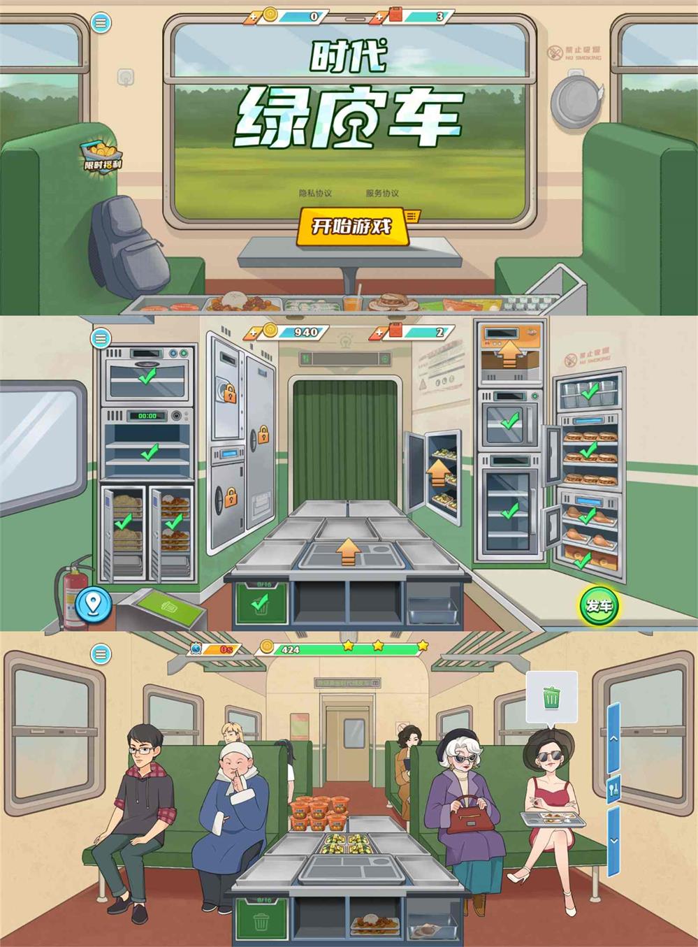 经营闯关游戏 时代绿皮车-咿咕咿咕