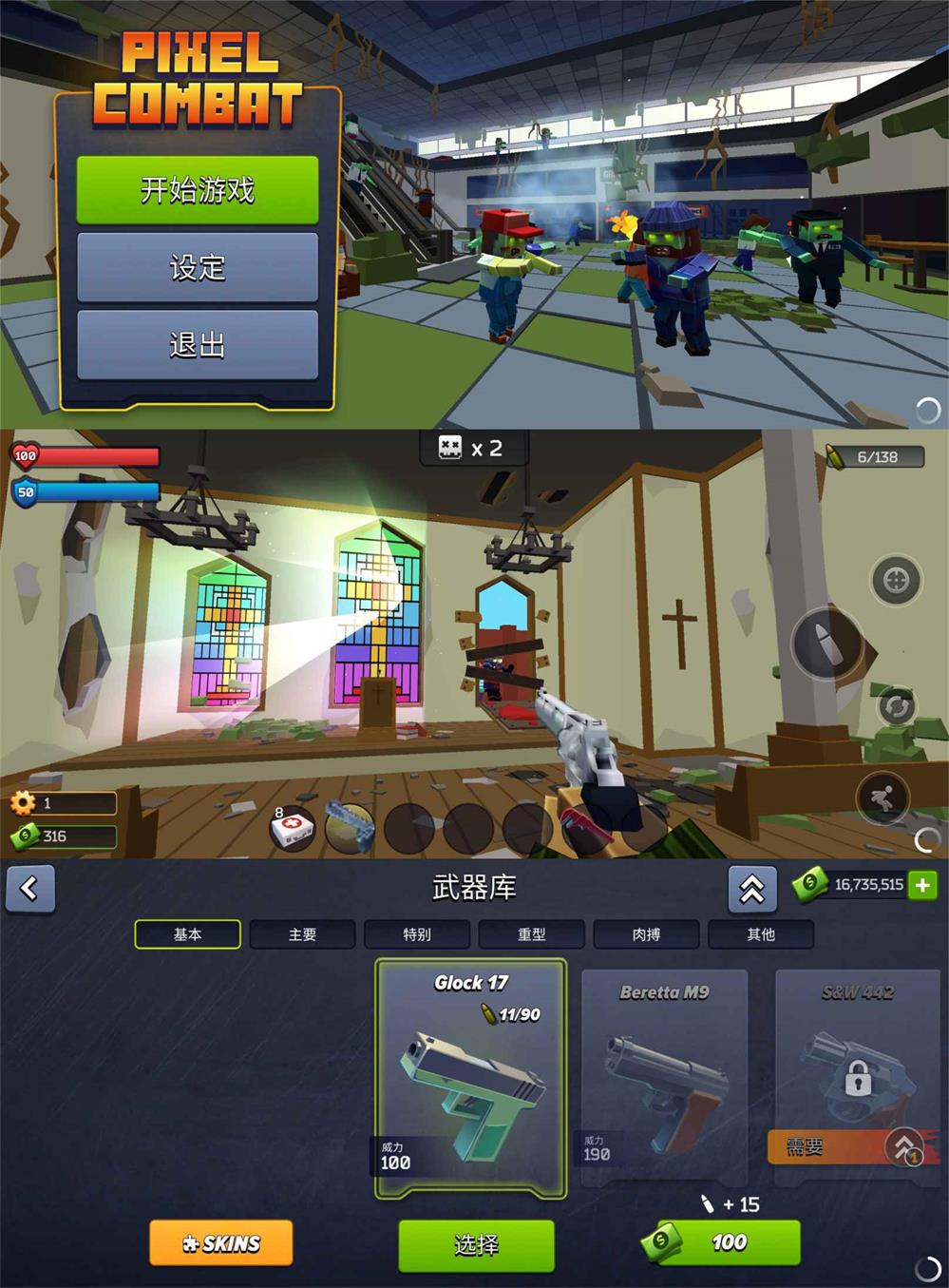 像素射击闯关游戏 僵尸突袭-咿咕咿咕