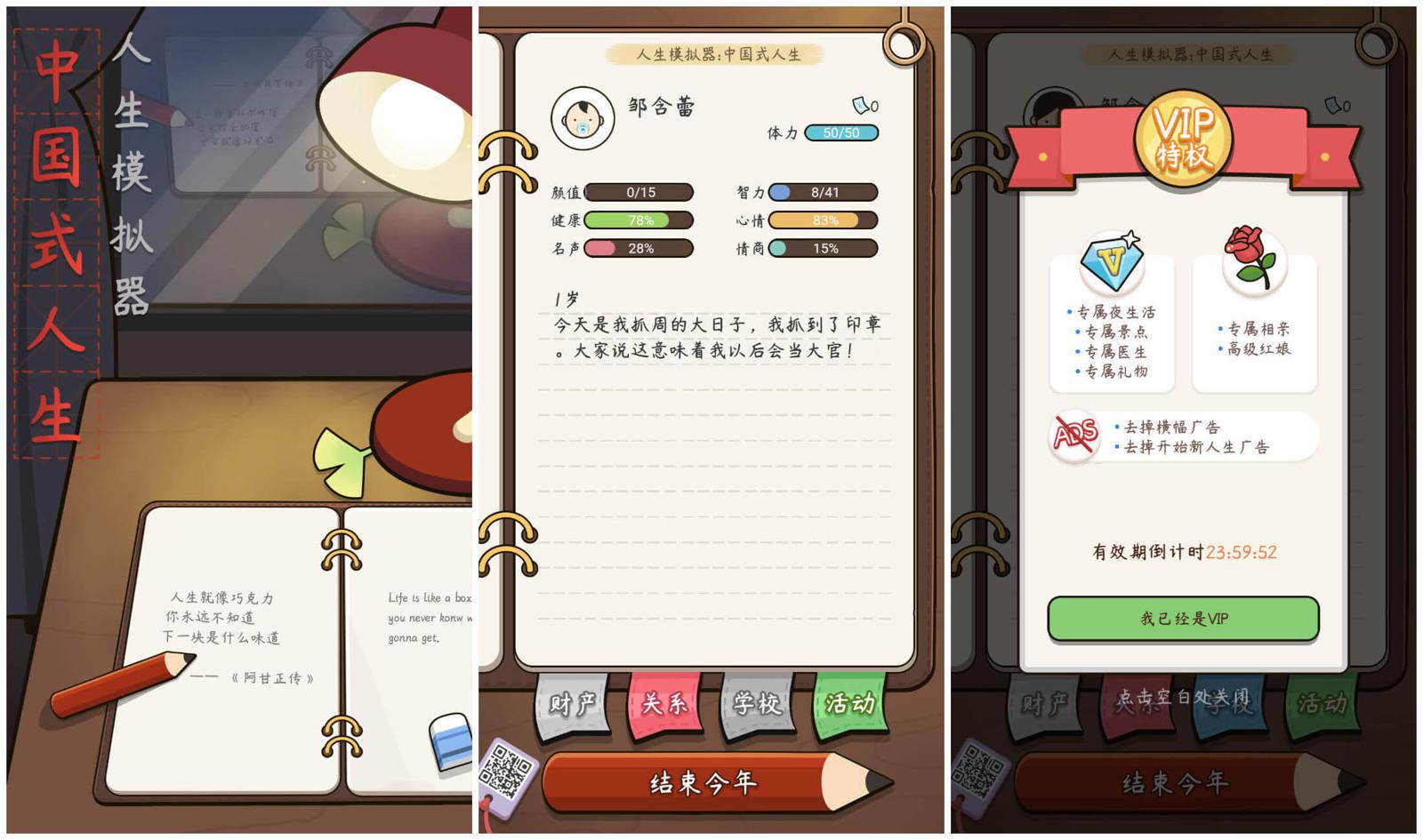 人生模拟器：中国式人生-咿咕咿咕