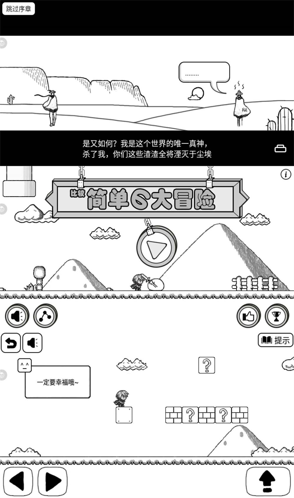 无厘头游戏 比较简单的大冒险-咿咕咿咕