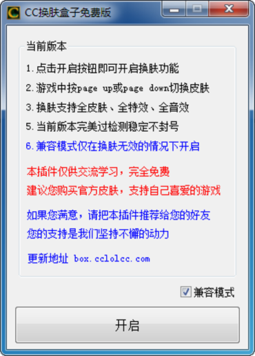 LOL CC换肤盒子免费版-咿咕咿咕