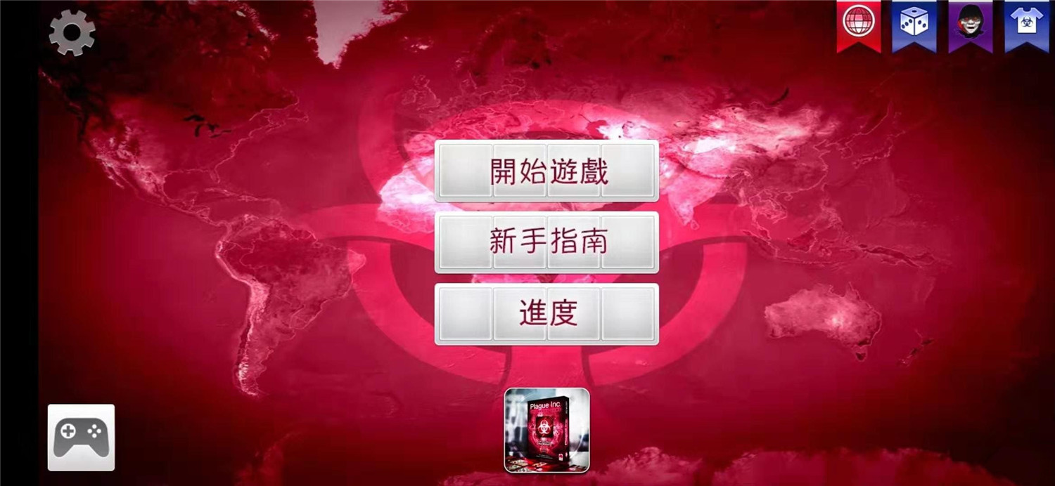 反叛/瘟疫公司 免Google中文版-咿咕咿咕