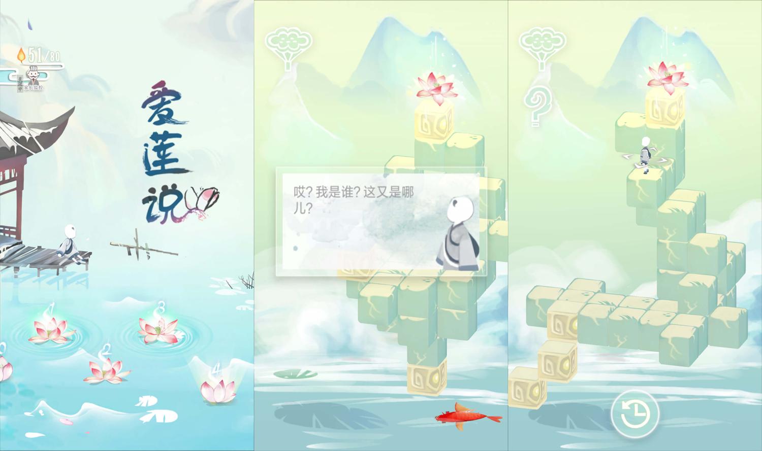 水墨风格解谜游戏 爱莲说-咿咕咿咕