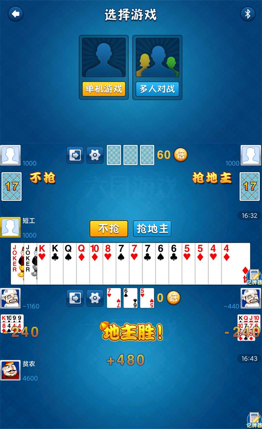 休闲对战游戏 单机斗地主-咿咕咿咕