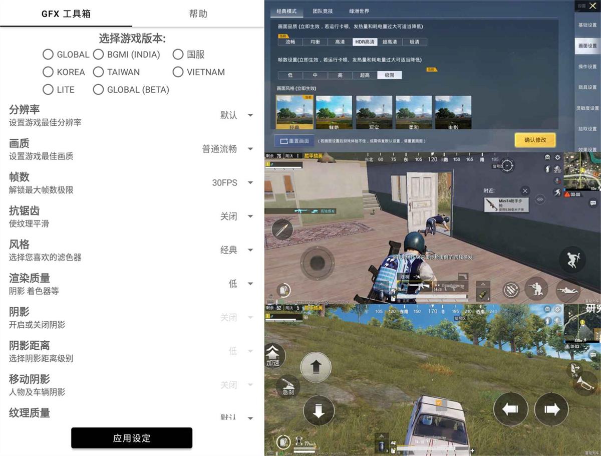 吃鸡GFX工具箱v10.2.9绿化版-咿咕咿咕