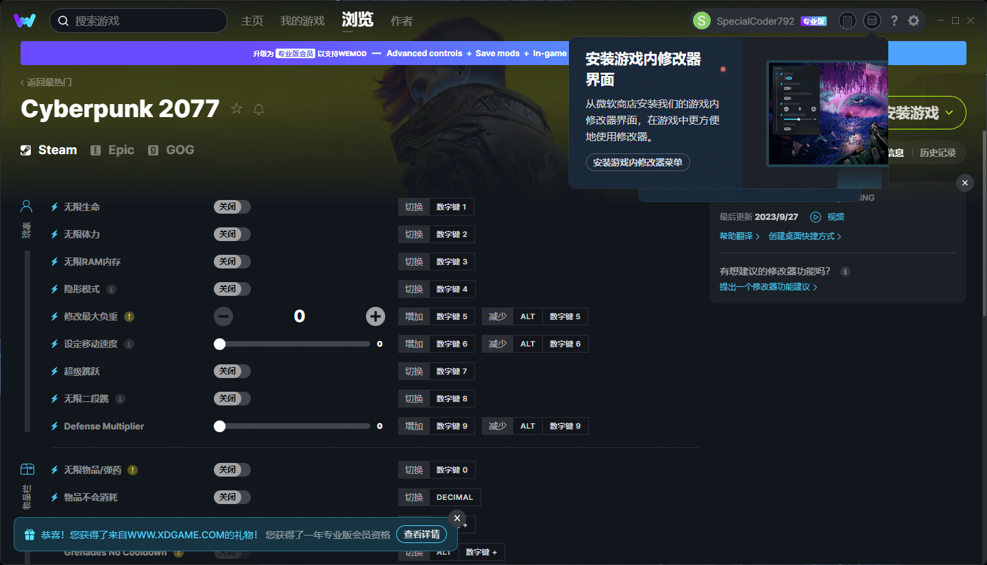 图片[3]-WeMod单机游戏修改器 支持2500+游戏-咿咕咿咕