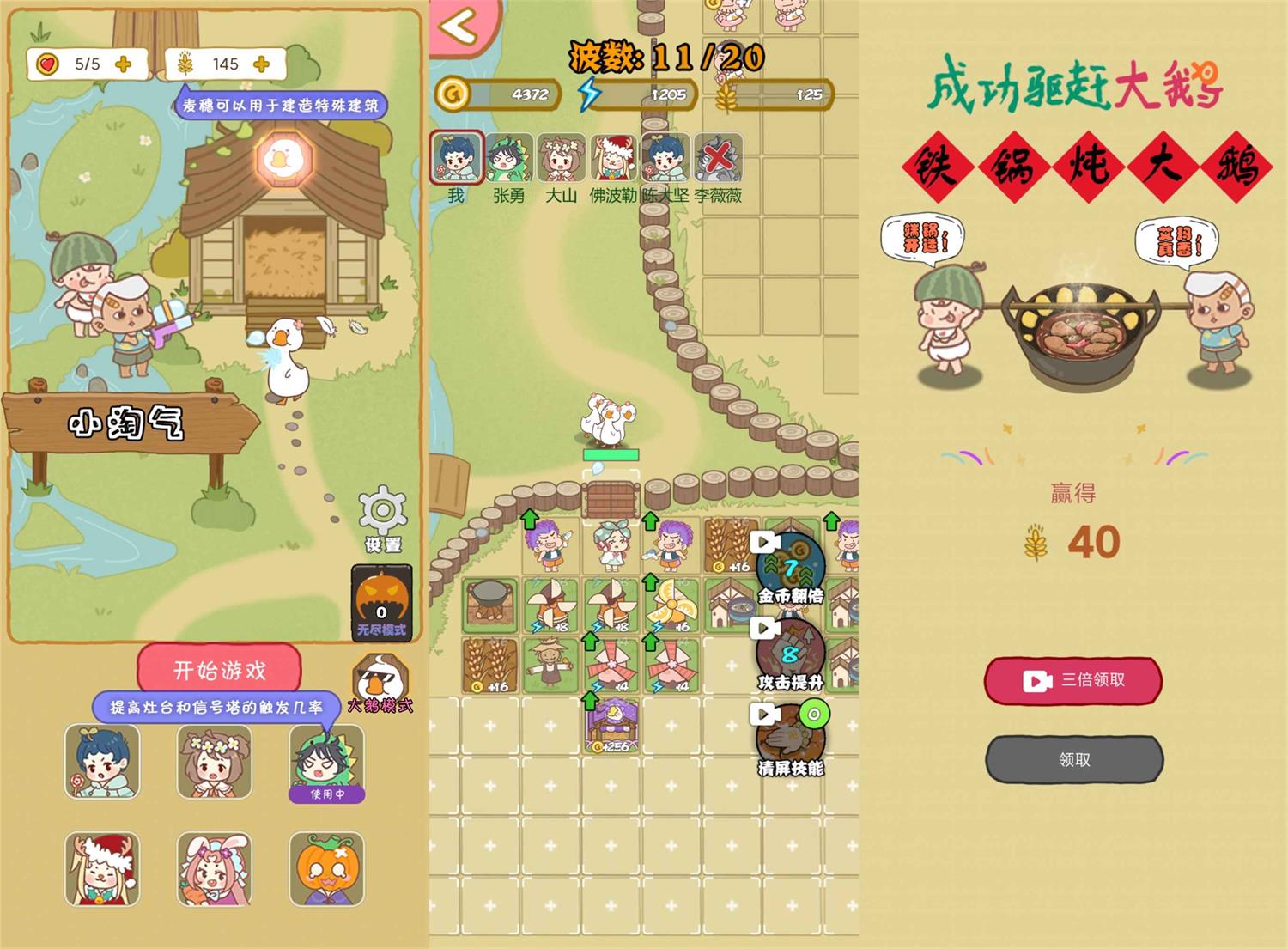 魔性塔防游戏 暴躁大鹅-咿咕咿咕