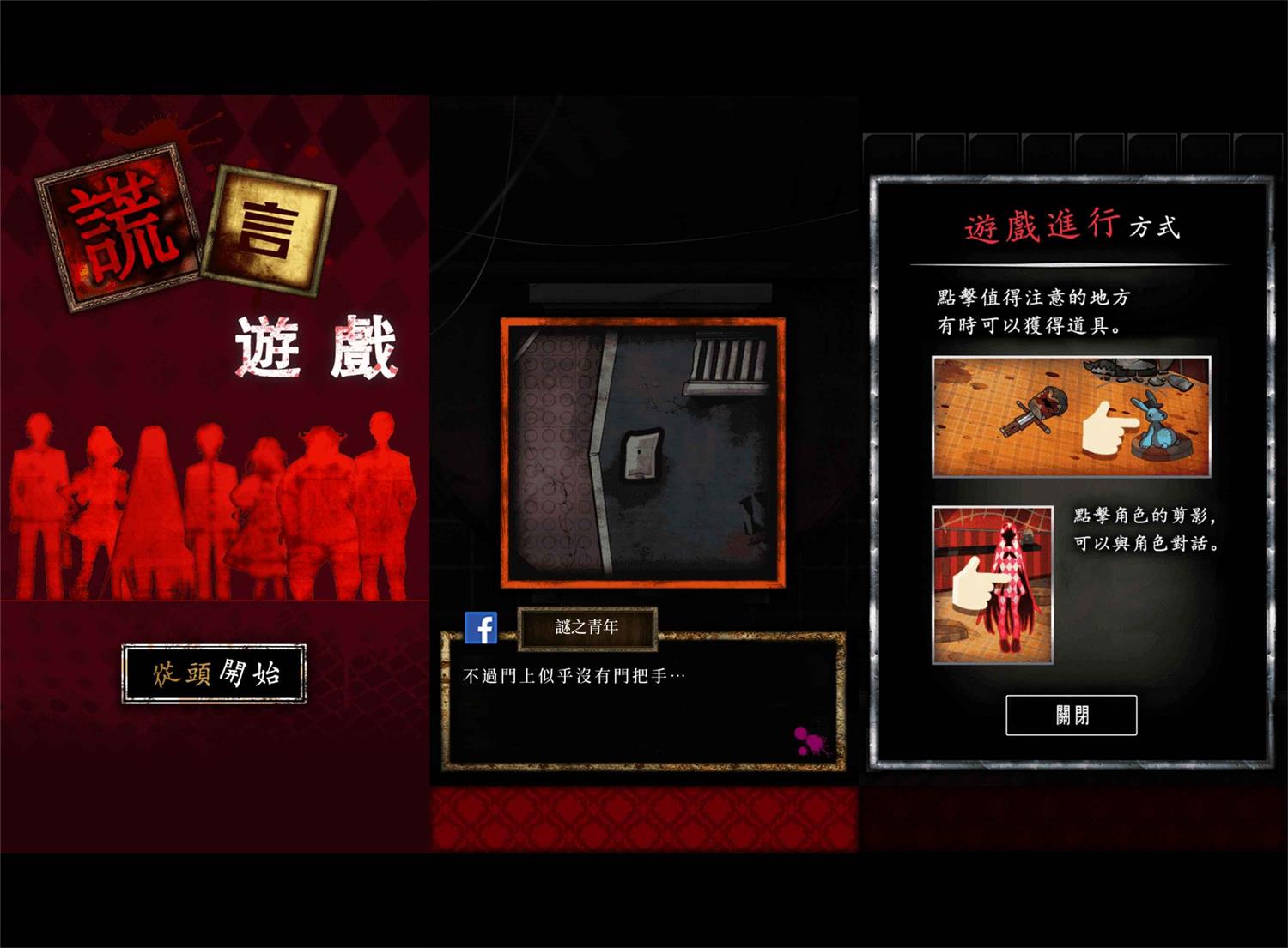 烧脑解谜游戏 谎言游戏-咿咕咿咕