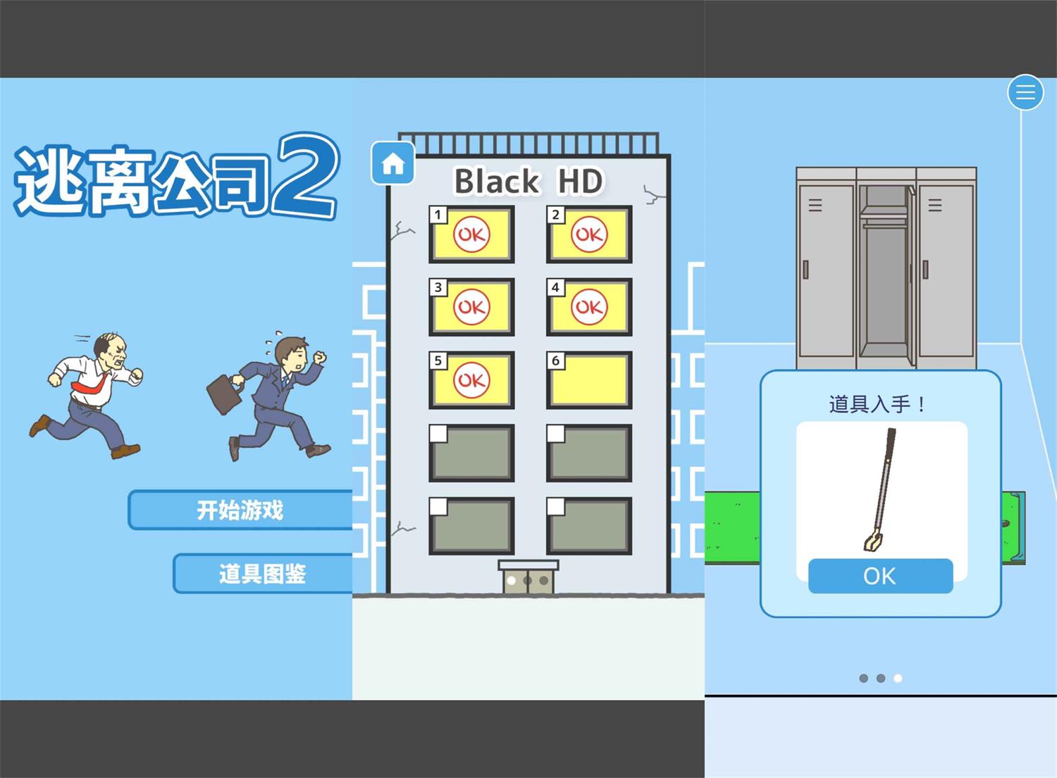 魔性的闯关游戏 逃离公司2-咿咕咿咕