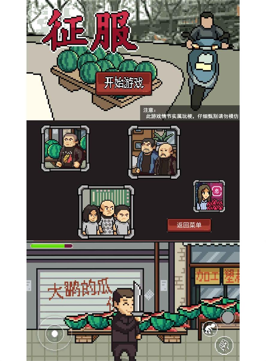 影视神还原改编小游戏 征服-咿咕咿咕