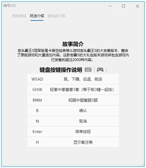 《街头霸王5》v5.011冠军版-咿咕咿咕