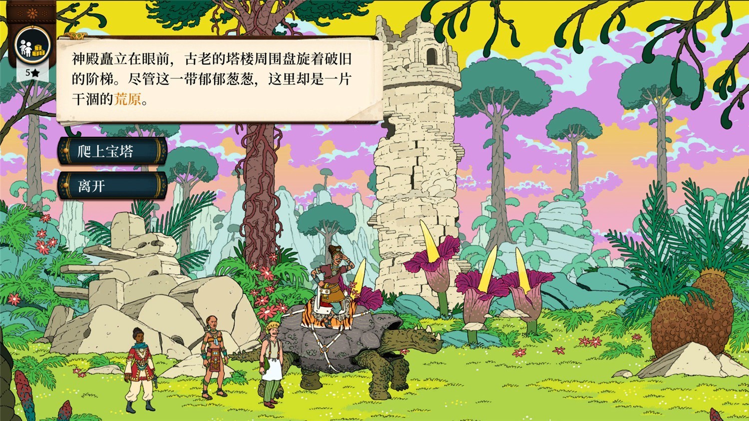 图片[4]-《奇妙探险队2》v3.0.4中文版-咿咕咿咕
