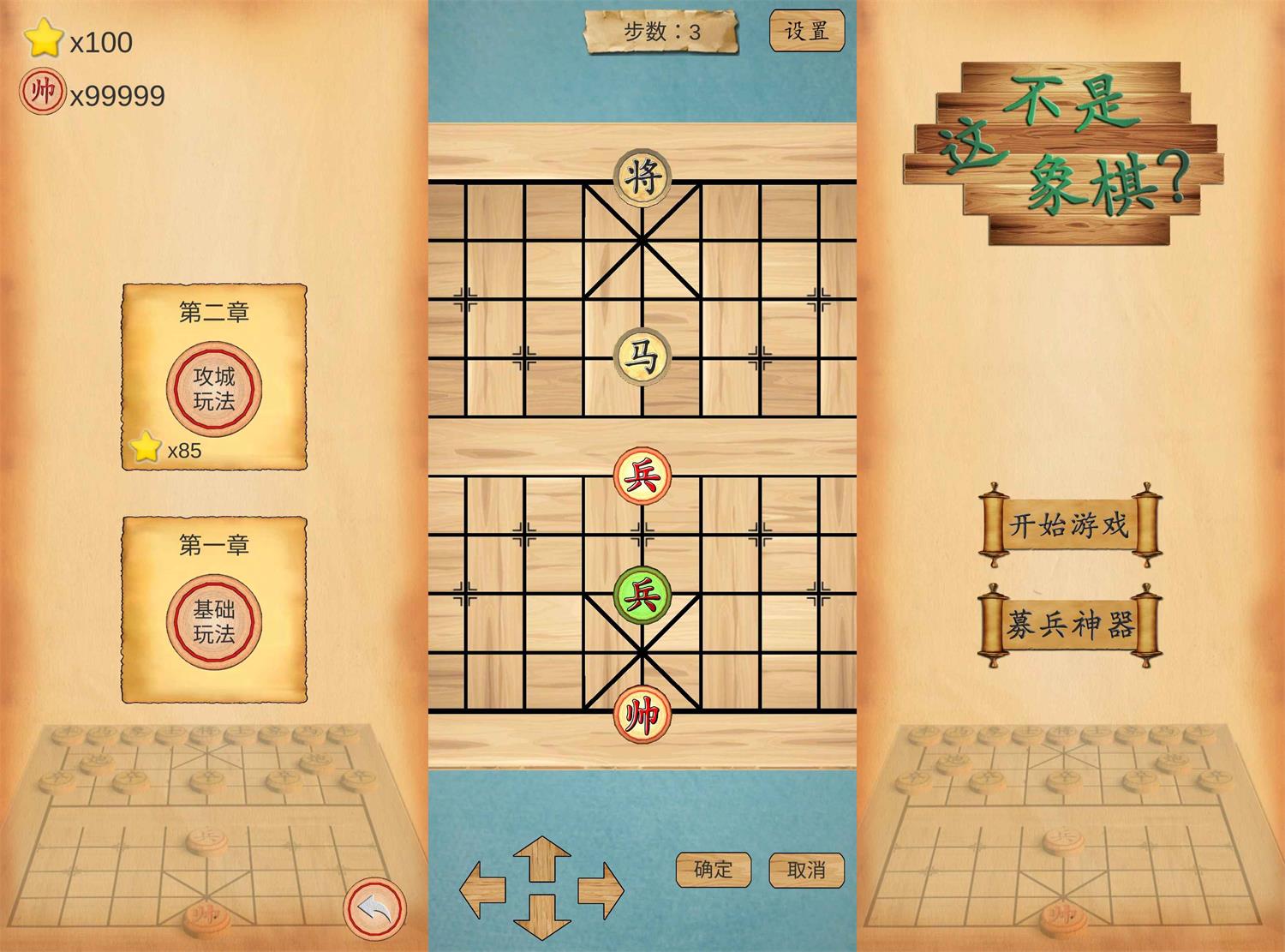 象棋闯关游戏 这不是象棋-咿咕咿咕