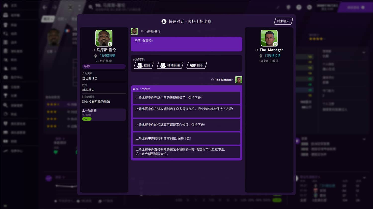 《足球经理2021》v21.4.0中文版-咿咕咿咕
