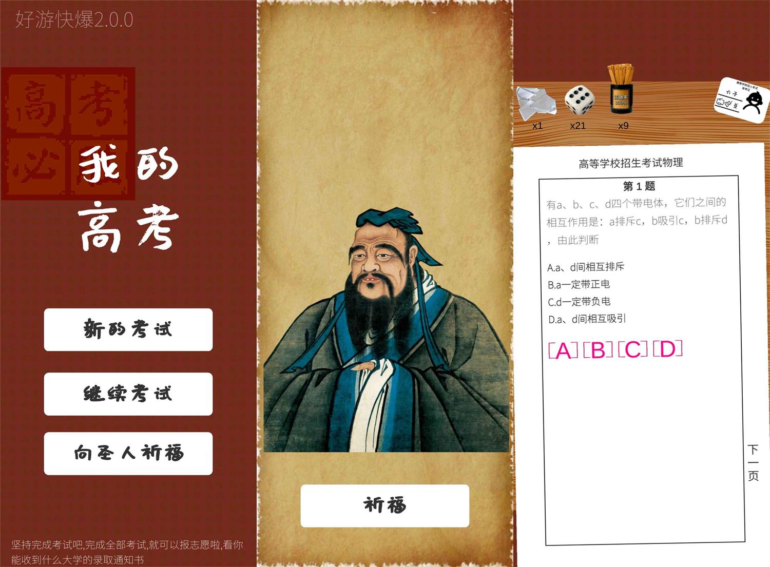 模拟高考体验游戏 我的高考-咿咕咿咕