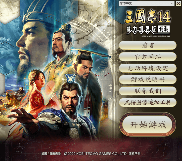 《三国志14》v1.0.7威力加强版-咿咕咿咕