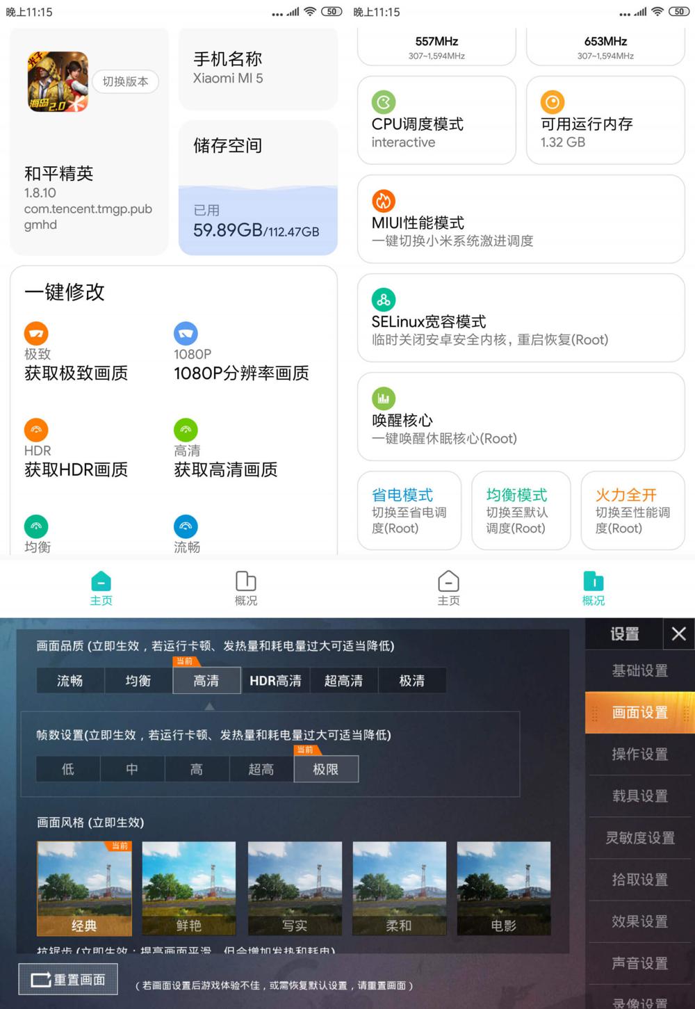 安卓和平精英画质助手v4.1.5-咿咕咿咕
