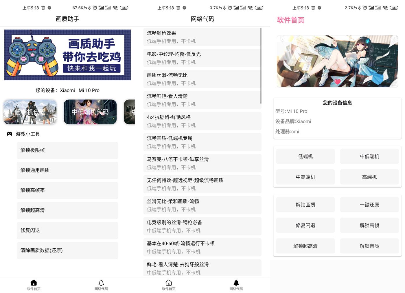 安卓最新和平精英画质助手-咿咕咿咕