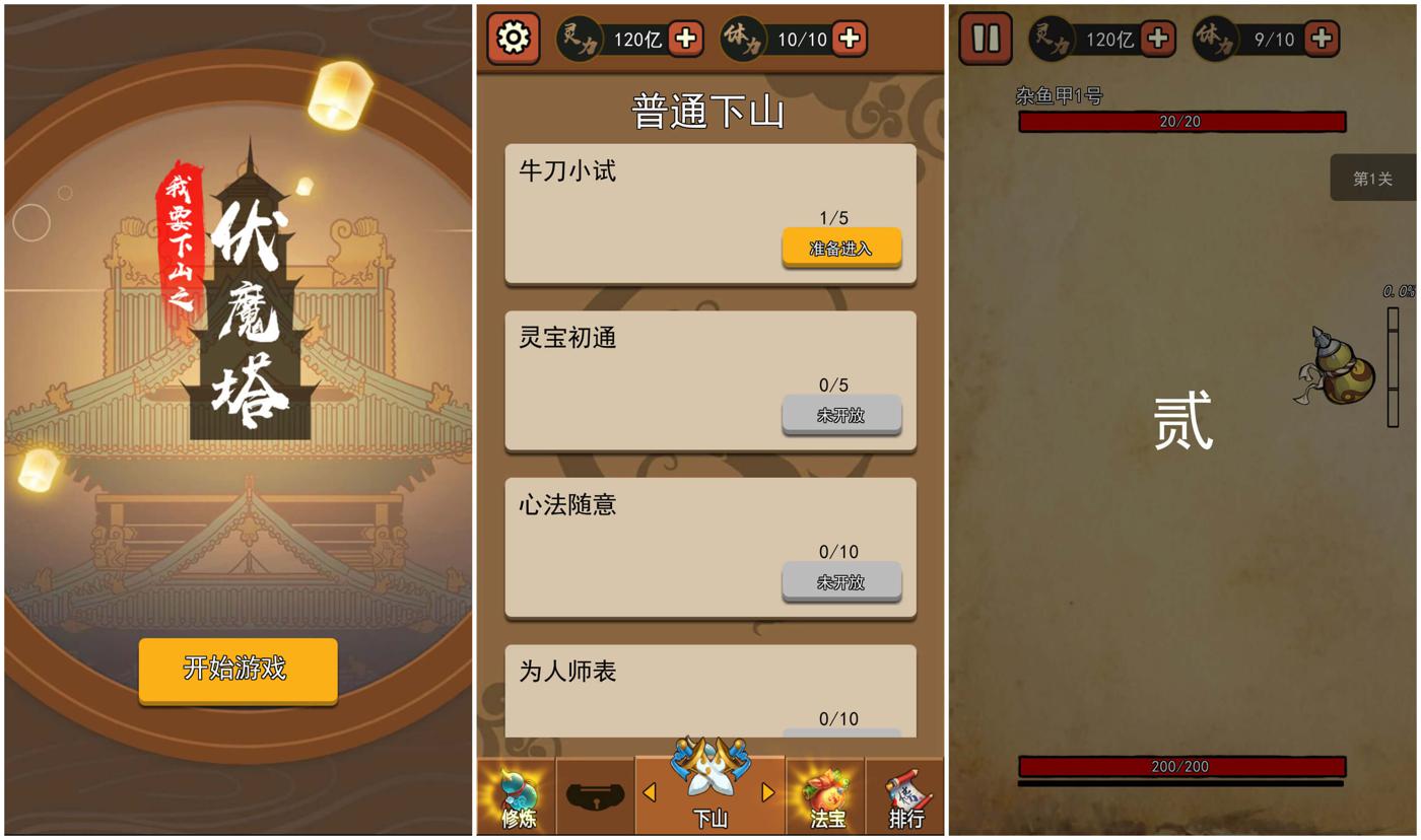 修仙游戏 我要下山绿化版-咿咕咿咕
