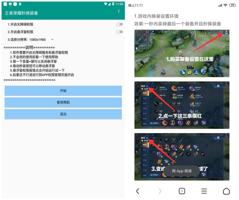 安卓王者荣耀秒换装备助手-咿咕咿咕
