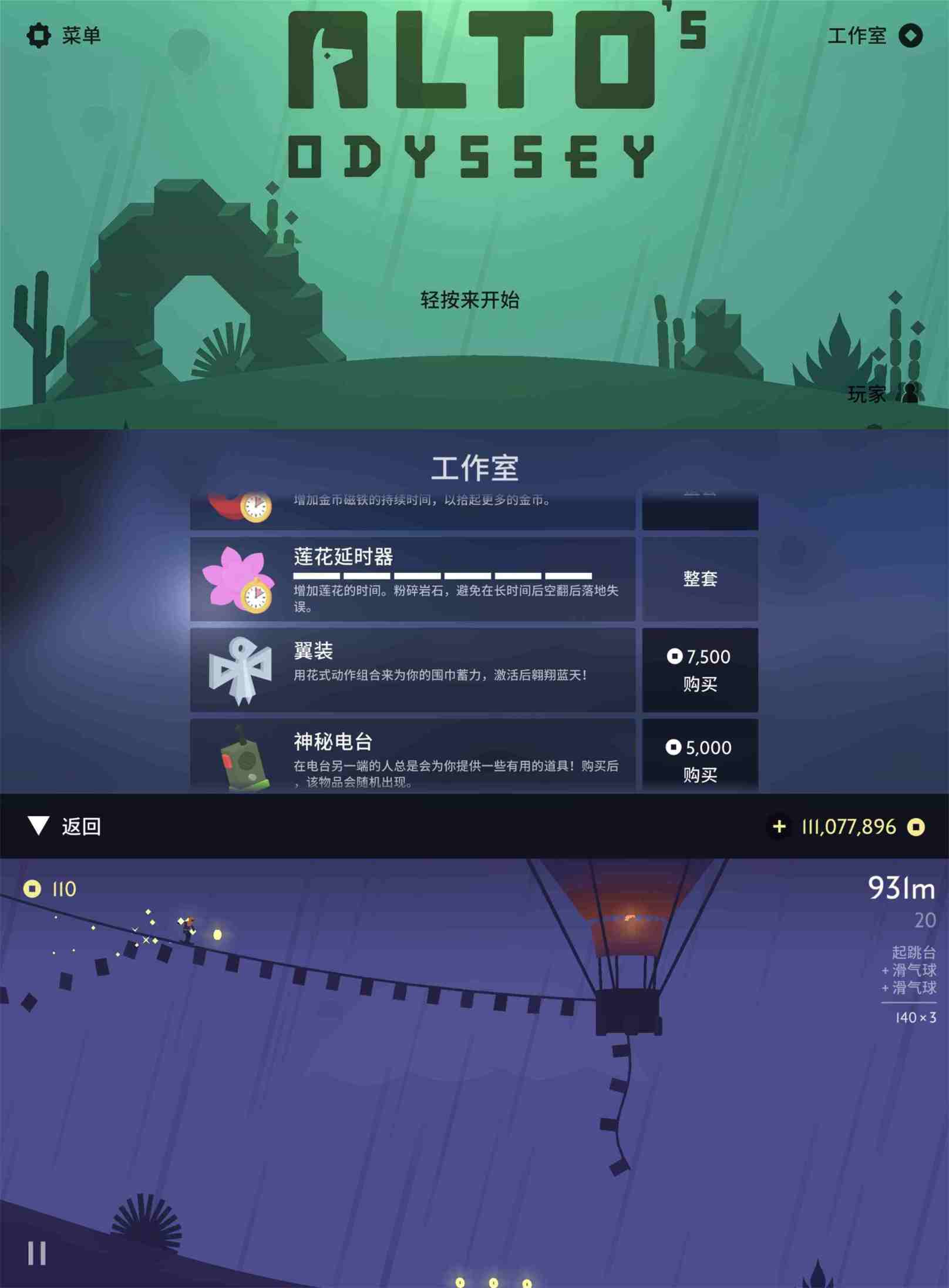 滑雪跑酷游戏 阿尔托的冒险-咿咕咿咕