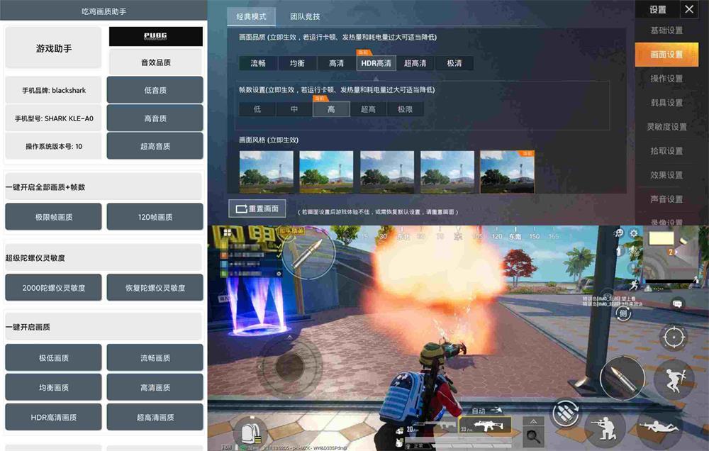 安卓吃鸡画质助手v2.0 多种配置-咿咕咿咕