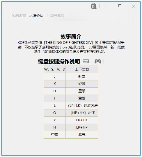 《拳皇14/KOF14》v1.25中文版-咿咕咿咕