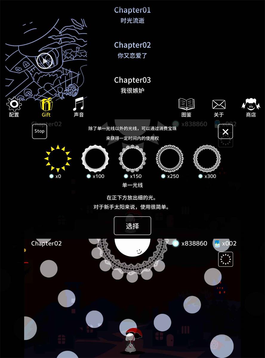 闯关游戏 阳光和黑暗的女孩-咿咕咿咕