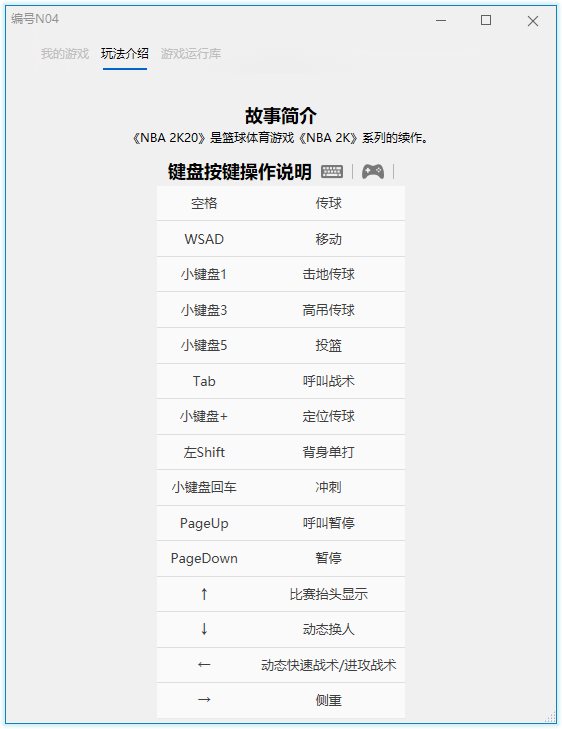 《NBA 2K20》v1.10中文版-咿咕咿咕