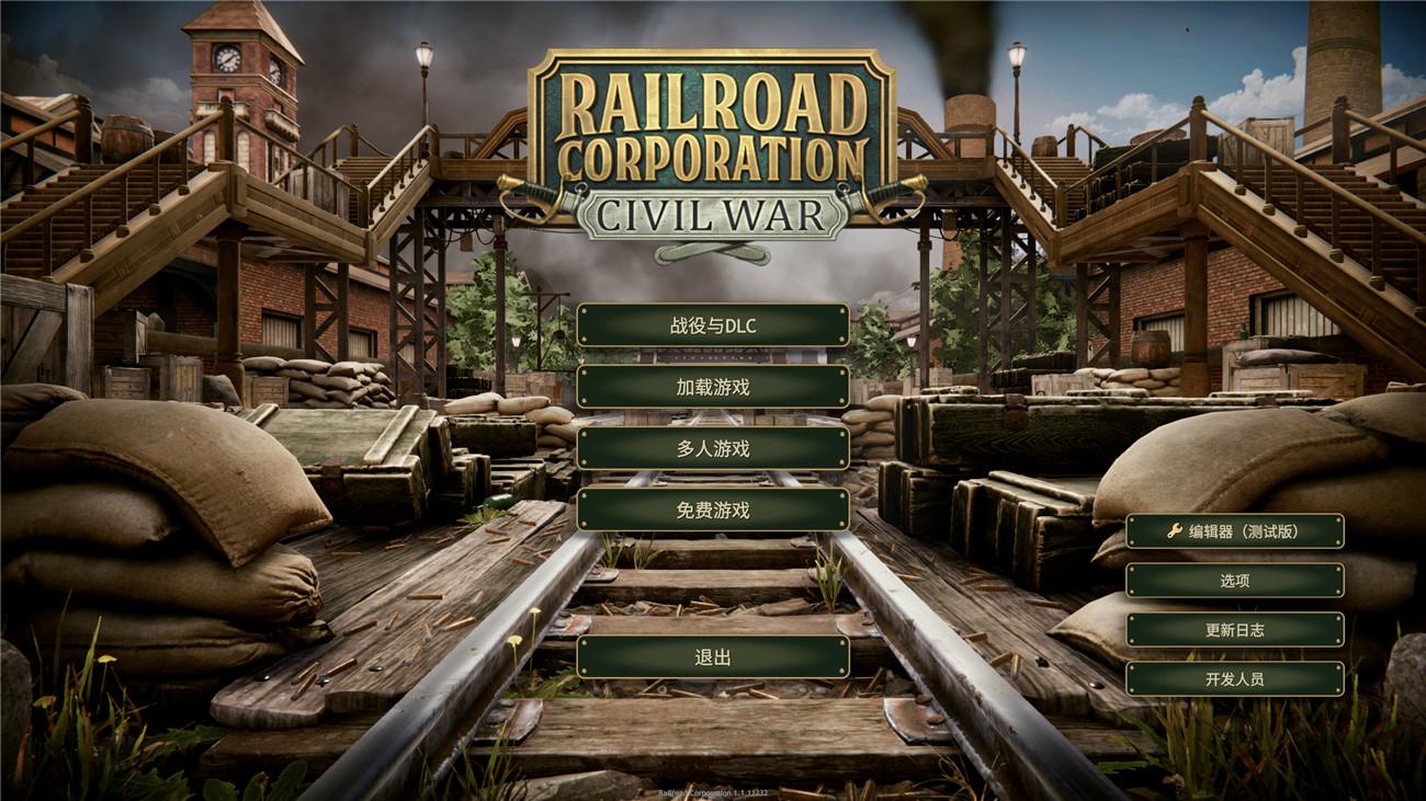《铁路公司》v1.1.11232中文版-咿咕咿咕