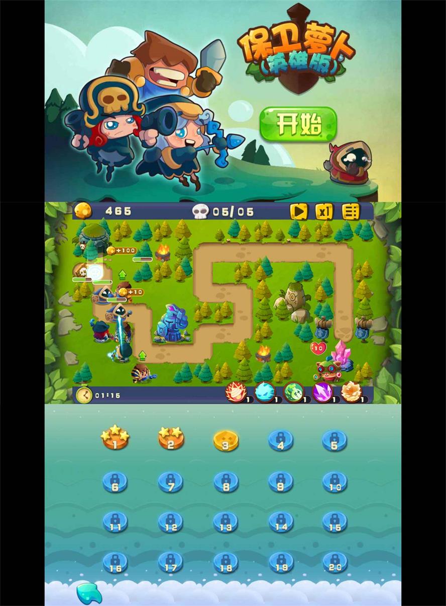塔防游戏 保卫萝卜英雄联盟版-咿咕咿咕