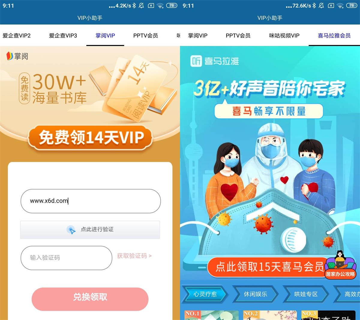 安卓VIP小助手集合v1.0-咿咕咿咕