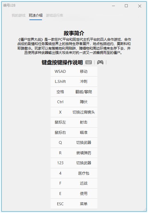 《僵尸世界大战》v5294963版-咿咕咿咕