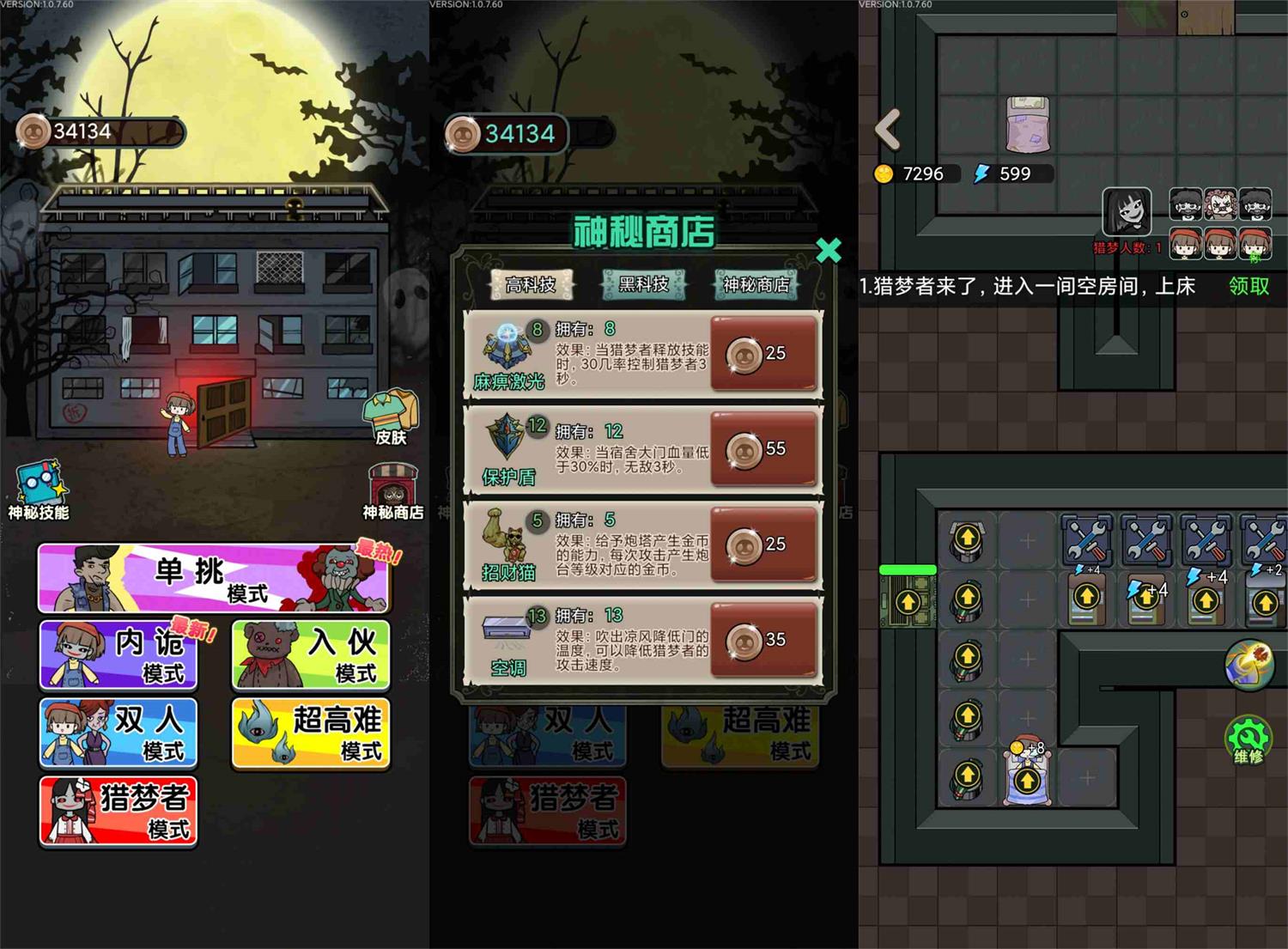 塔防策略游戏 猎梦宿舍-咿咕咿咕